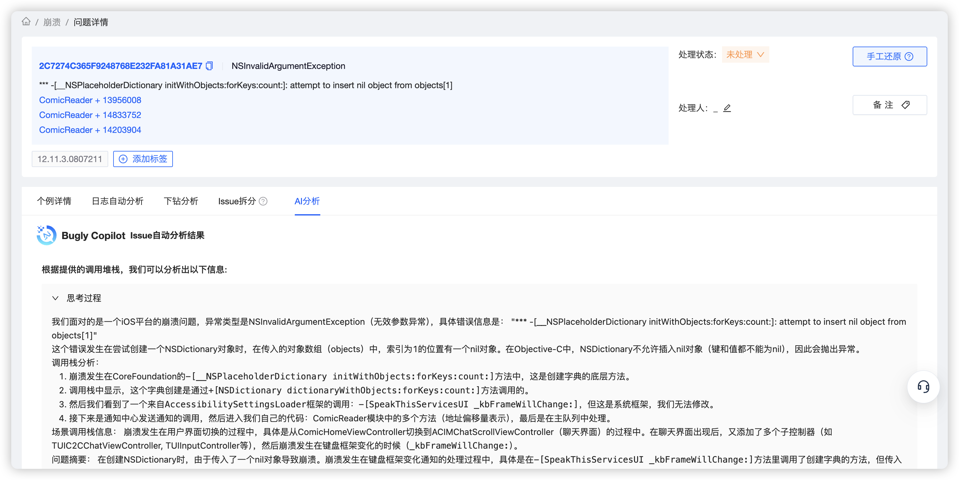 AI分析