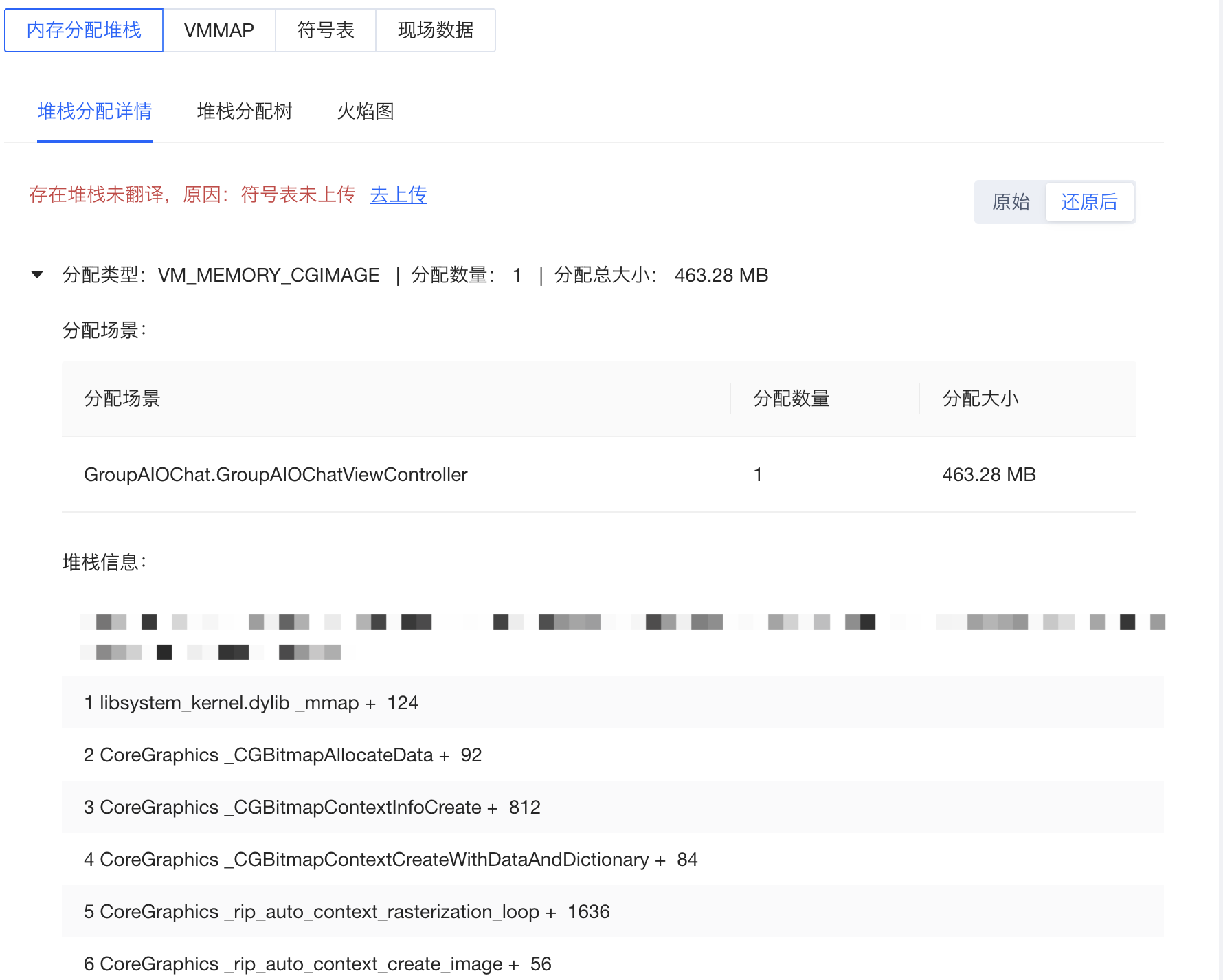内存分配堆栈示例