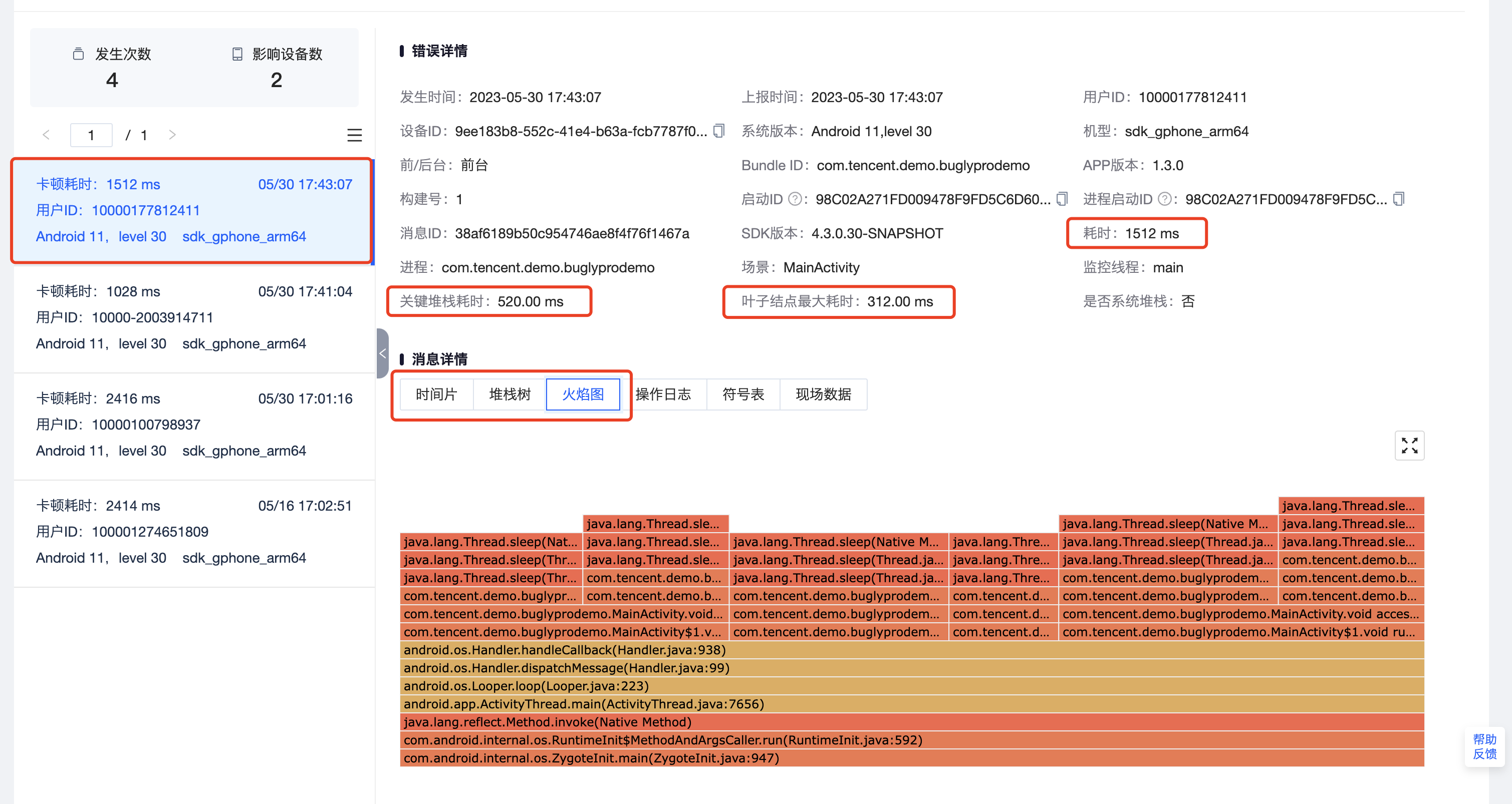 卡顿问题监控